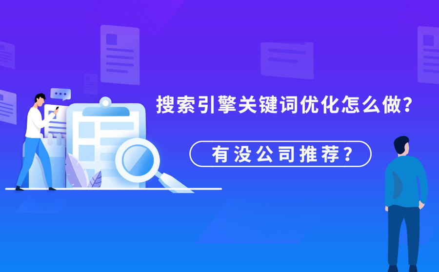 SEO如何进行优化：掌握关键技巧，提升网站排名与流量