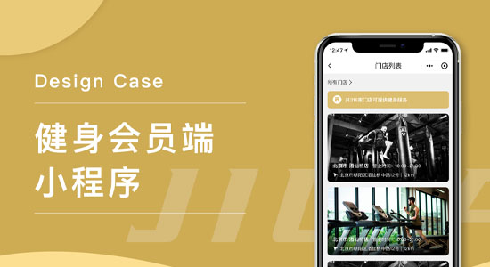 健身APP会员端小程序