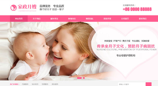 家政月嫂保姆服务网站模板