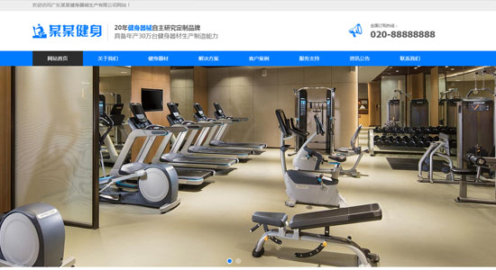 响应式营销型运动健身器械网站模板