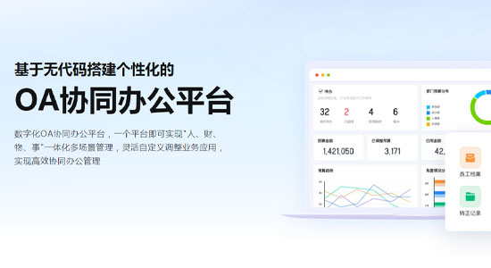 OA系统办公平台