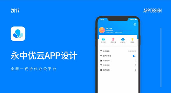 永中优云APP设计开发
